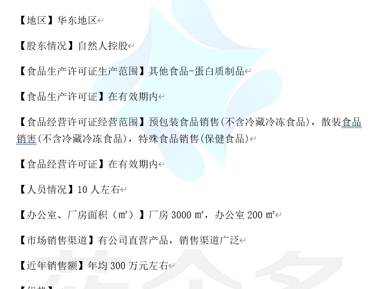 華東地區(qū)保健食品生產(chǎn)企業(yè)股權(quán)及技術(shù)成果轉(zhuǎn)讓操作指南與市場(chǎng)分析