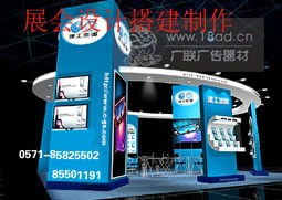 杭州廣聯(lián)設(shè)計(jì)公司 專業(yè)展覽搭建與展會布置服務(wù)